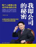 eBook: 我即公司的秘密