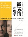 ebook: 微表情心理学