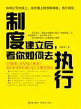 ebook: 制度建立后，看你如何去执行