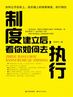 ebook: 制度建立后，看你如何去执行