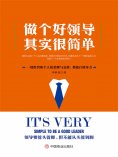 eBook: 做个好领导其实很简单