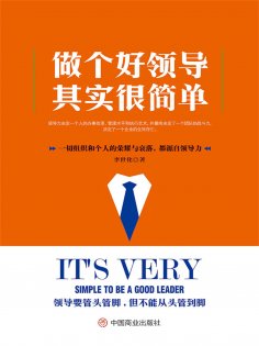 eBook: 做个好领导其实很简单