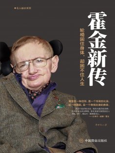 eBook: 霍金新传