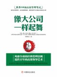 eBook: 像大公司一样起舞