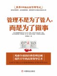 eBook: 管理不是为了管人，而是为了做事