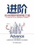 ebook: 进阶：从HR到BP的修炼之道