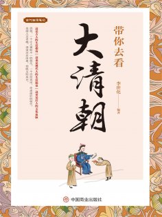 eBook: 带你去看大清朝