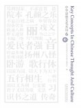 eBook: 中华思想文化术语6