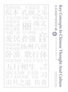 eBook: 中华思想文化术语6