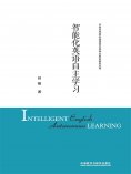 eBook: 智能化英语自主学习