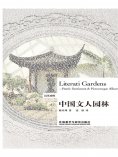 eBook: 中国文人园林