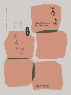 eBook: 劳伦斯诗选（英汉对照）