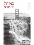 eBook: 漫读中华：古代神话（英汉对照）