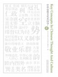 eBook: 中华思想文化术语7