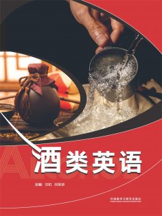 eBook: 酒类英语
