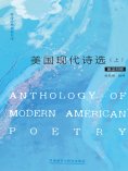 eBook: 美国现代诗选：英汉对照
