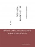 eBook: 第二语言加工及R语言应用
