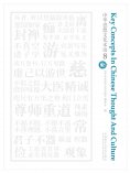 eBook: 中华思想文化术语8