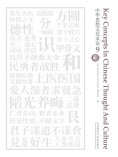 eBook: 中华思想文化术语9