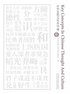 eBook: 中华思想文化术语9