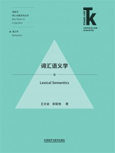 eBook: 词汇语义学