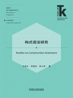 eBook: 构式语法研究