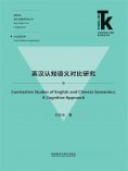 eBook: 英汉认知语义对比研究