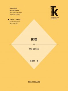 eBook: 伦理