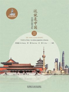 eBook: 这就是中国：中国日常文化