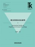 eBook: 英汉音系对比研究