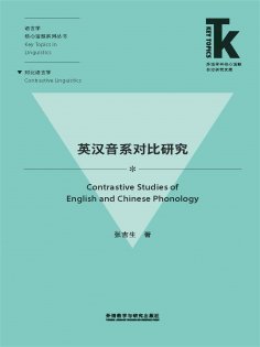 eBook: 英汉音系对比研究