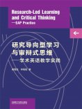 eBook: 研究导向型学习与审辩式思维—学术英语教学实践