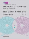 eBook: 情感话语的多维度研究：以抱怨会话为例（英文版）