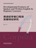 eBook: 英语初学者口笔语发展特征研究