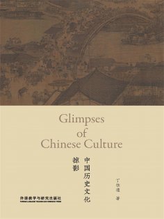 eBook: 中国历史文化掠影
