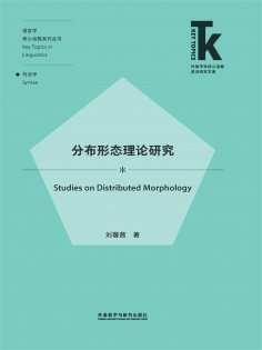 eBook: 分布形态理论研究