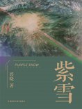 eBook: 紫雪