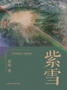 eBook: 紫雪