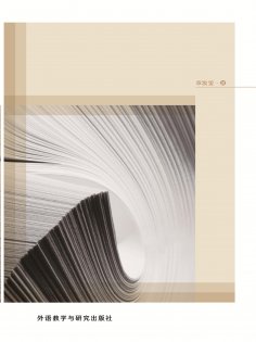 eBook: 后殖民理论视野中的华裔美国女性文学译介研究