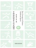 eBook: 中国传统体育文化关键词