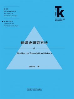 eBook: 翻译史研究方法