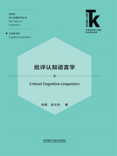 eBook: 批评认知语言学