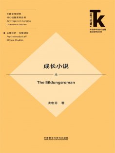 eBook: 成长小说