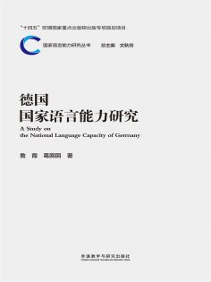 eBook: 德国国家语言能力研究