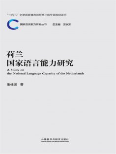 eBook: 荷兰国家语言能力研究