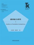 eBook: 翻译能力研究