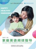 eBook: 家庭英语阅读指导