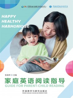 eBook: 家庭英语阅读指导