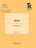 eBook: 现代性
