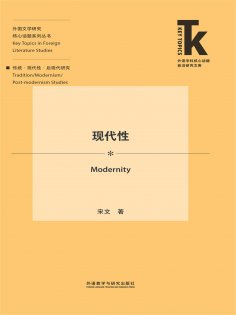 eBook: 现代性